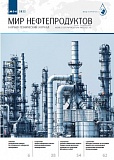 Журнал "Мир нефтепродуктов" №5-6 2022